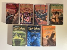 Harry Potter auf Russisch 7 Bände – J. K. Rowling, Гарри Поттер Комплект 7 книг