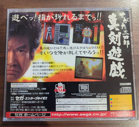 Used SEGA 1998 Segata Sanshiro Shinken Yuugi Sega Saturn SS Japanese Retro Game 