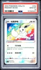 2024 Pokemon CS5a Chinese Simplified Gallant Galaxy Charm Radiant Eevee PSA 10