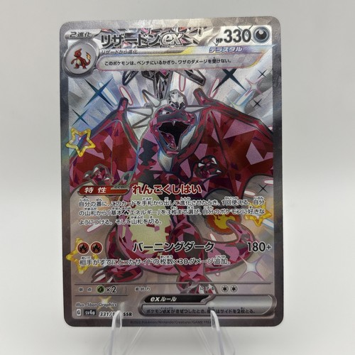 Charizard ex SV4a Shiny Treasure 331/190 SSR Full Art Holo Japanese Pokémon NM