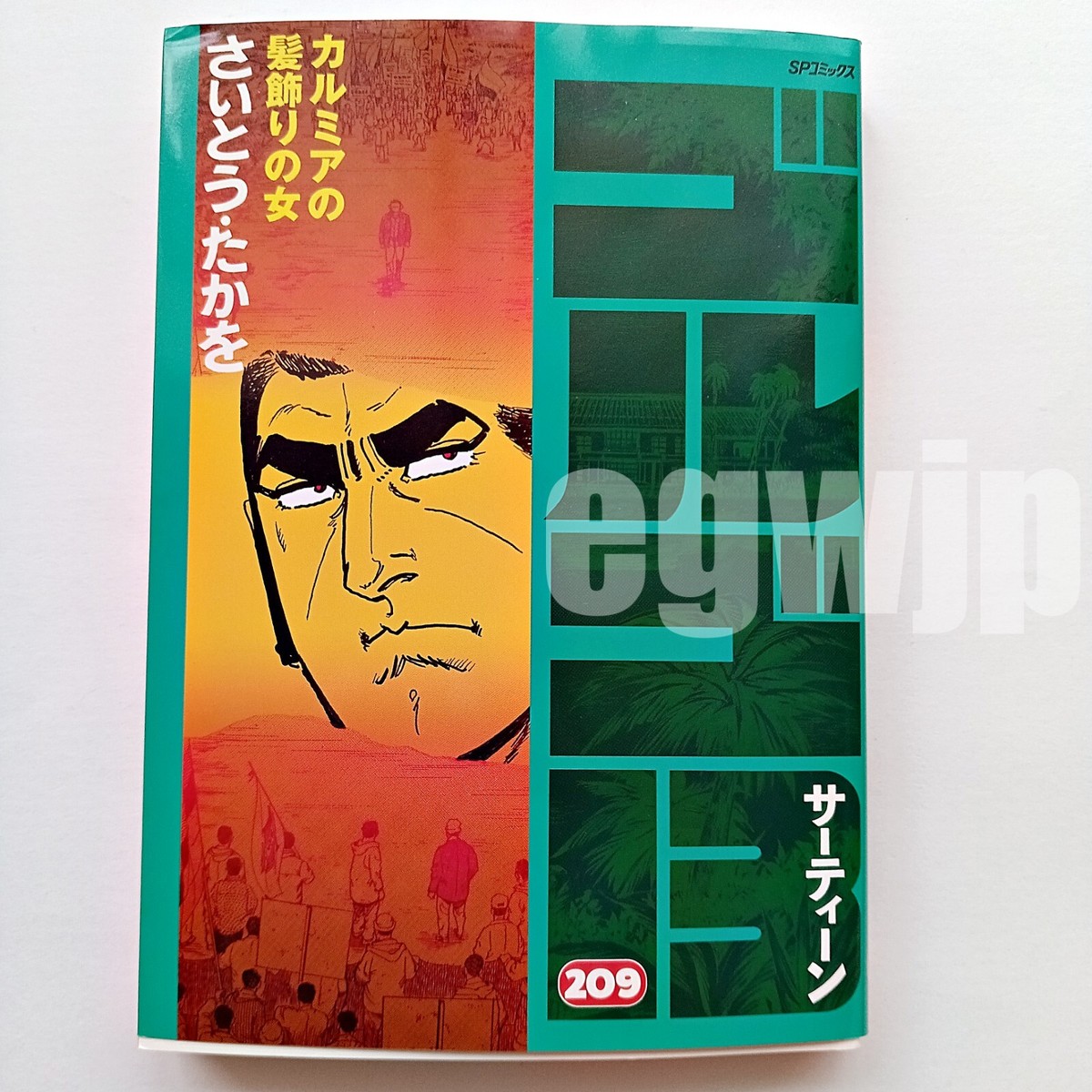 GOLGO 13 Vol.209 Japanese Manga Cimic Book Takao Saito