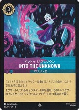 [For Play] INTO THE UNKNOWN Super Rare 81/204 [8]