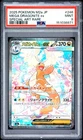 2025 POKEMON JAPANESE M2A-MEGA DREAM EX SPECIAL ART RARE MEGA DRAGONITE EX PSA 9