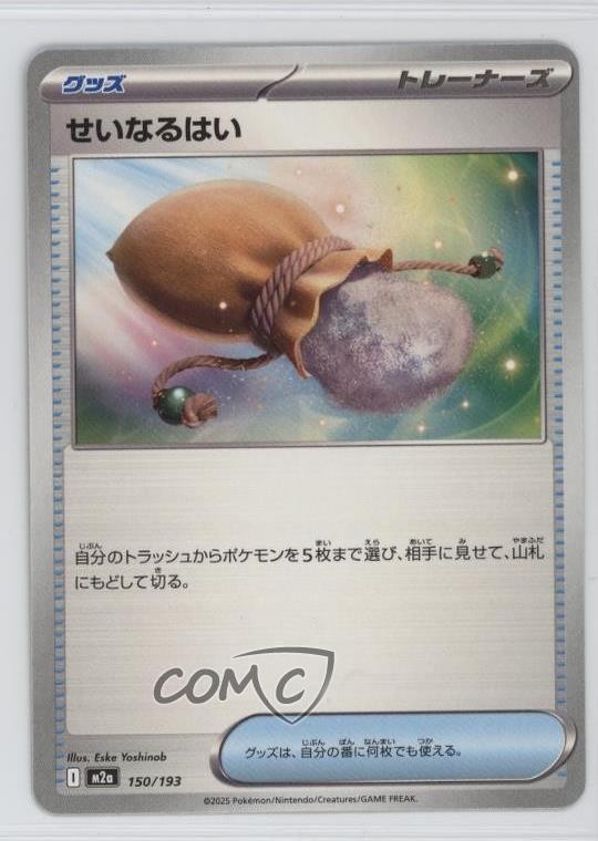 Sacred Ash Japanese Pokemon MEGA Dream ex M2a #150