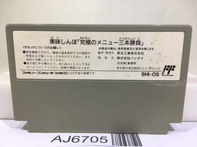 Oishinbo Kyukyoku no Menu Sanbon Syoubu Nintendo Famicom NES Japan - AJ6705