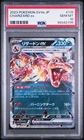 Charizard Ex 115/190 SV4a 2023 Pokemon Shiny Treasure Ex Japanese PSA 10