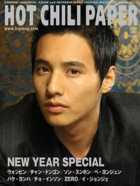 Korean Magazine HOT CHILI PAPER Jan 2005 Vol.26 with CD-ROM Wen Bin Gong Yoo