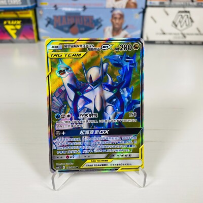 Pokemon S-Chinese Card S &M CSM2.5C 073/061 SR Arceus & Dialga