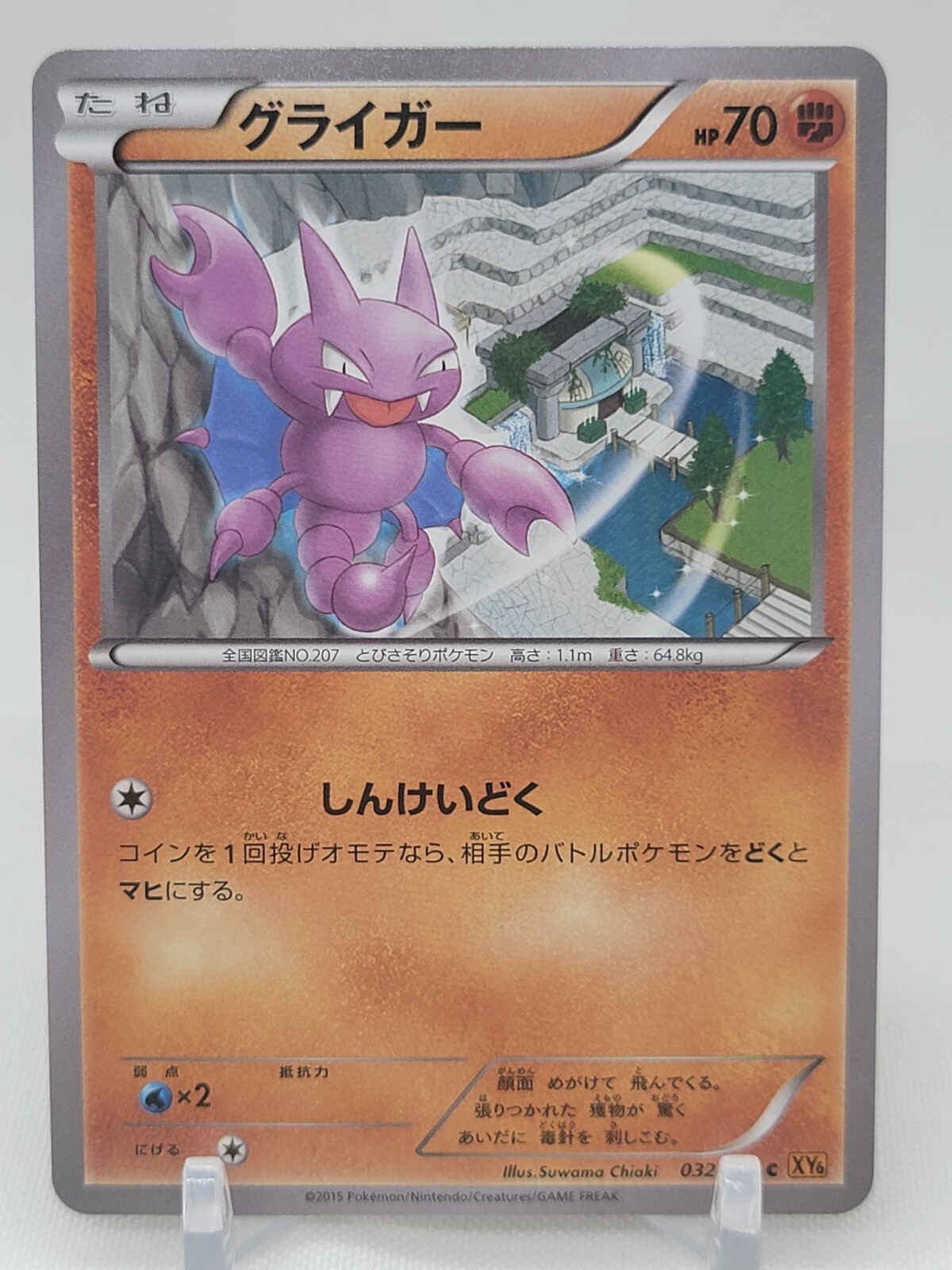 Gligar 32/78 Unlimited XY6 Emerald Break Japanese Pokemon Card