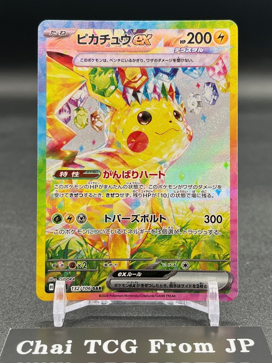 Pikachu ex SAR 132/106 Super Electric Breaker sv8 Pokemon Pikachu ex SAR 132/106 Super Electric Breaker sv8 Pokemon