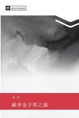 Hao Chen | po yi jin zi ta zhi mi | Taschenbuch | Chinesisch (2023) | ¿¿¿¿¿¿¿