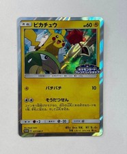 Pikachu #227/SM-P Prices | Pokemon Japanese Promo | Pokemon Cards