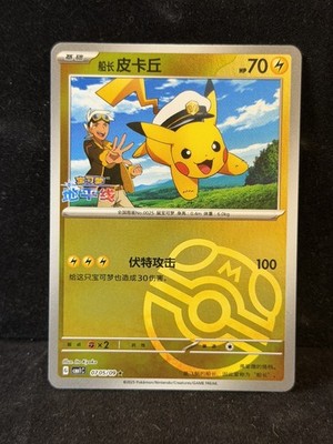 Captain Pikachu Masterball Holo 0705/09 - CBB1C Gem Collection Vol.1 - Pokémon 