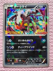 Darkrai 037/XY-P Japanese XY Promo Holo