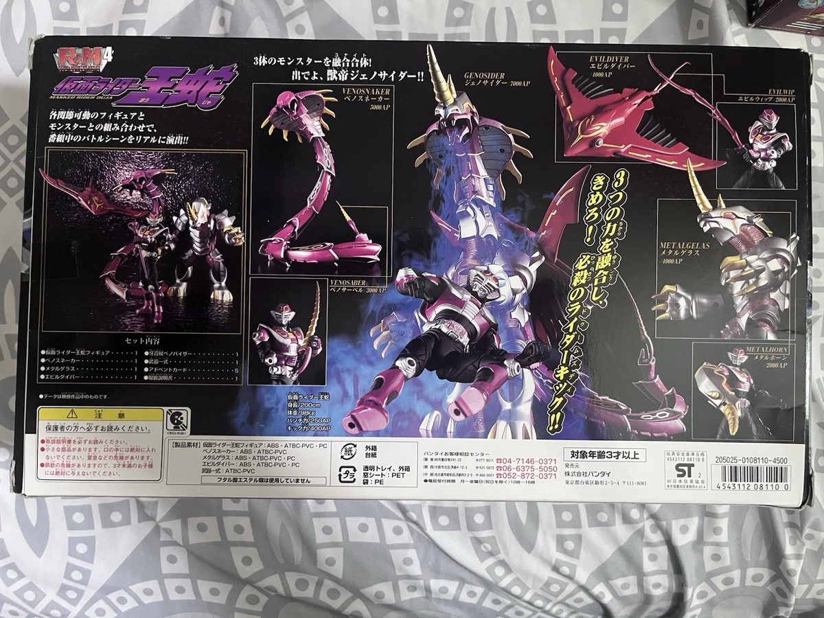 Bandai Rider & Monster Series (R&M) 4 Kamen Masked Rider Ouja W