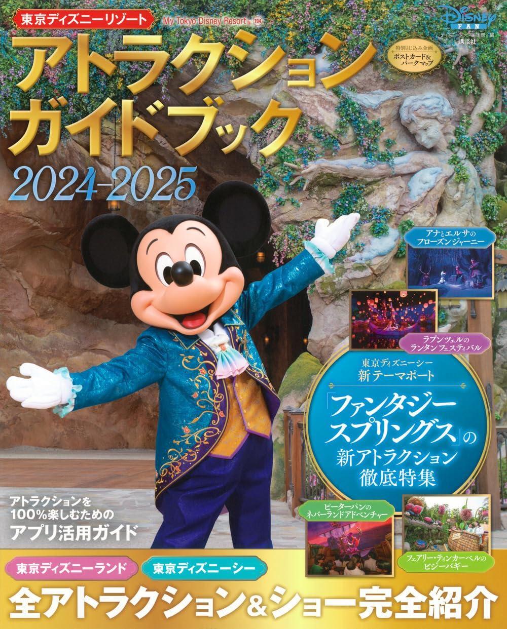 Book Tokyo Disney Resort Attraction Guidebook 2024-2025 Japanese Disney Parks
