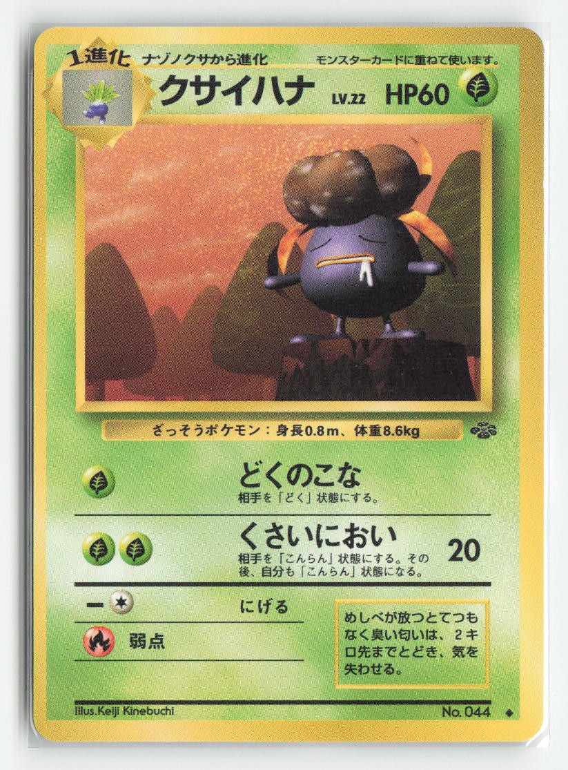 Gloom - 44 NM Pokemon Japan TCG