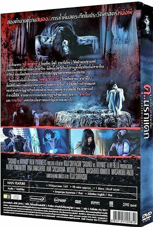 Sadako Vs Kayako 16 Dvd R0 Mizuki Yamamoto Tina Tamashiro Japanese Horror For Sale Online Ebay