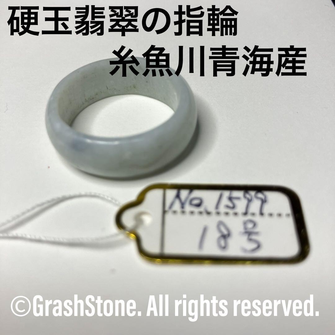 Jade Ring Blue Thin Jadeite Handmade Natural Stone Itoigawa Used Japan