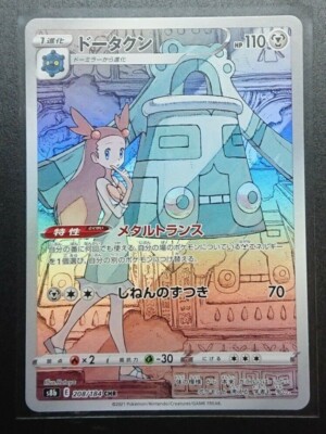 Jasmine's Bronzong CHR 208/184 S8b - VMAX Climax NM HOLO/JAPANESE