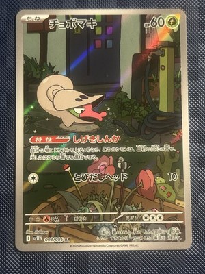 2025 Pokemon Shelmet AR 093/086 SV11W Black & White Japanese - NM