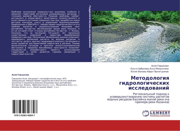 Asiq Gorshkowa (U. A.) | Metodologiq Gidrologicheskih Issledowanij | Taschenbuch-image