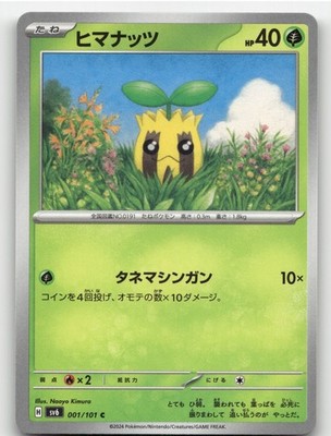 SUNKERN 001/101 COMMON MASK OF CHANGE POKEMON JAPANESE NEAR MINT