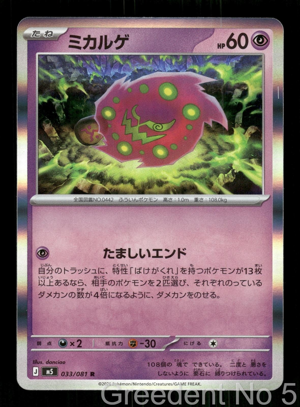 Spiritomb 033/081 Rare Abyss Eye Pokemon Japanese Holo Near Mint