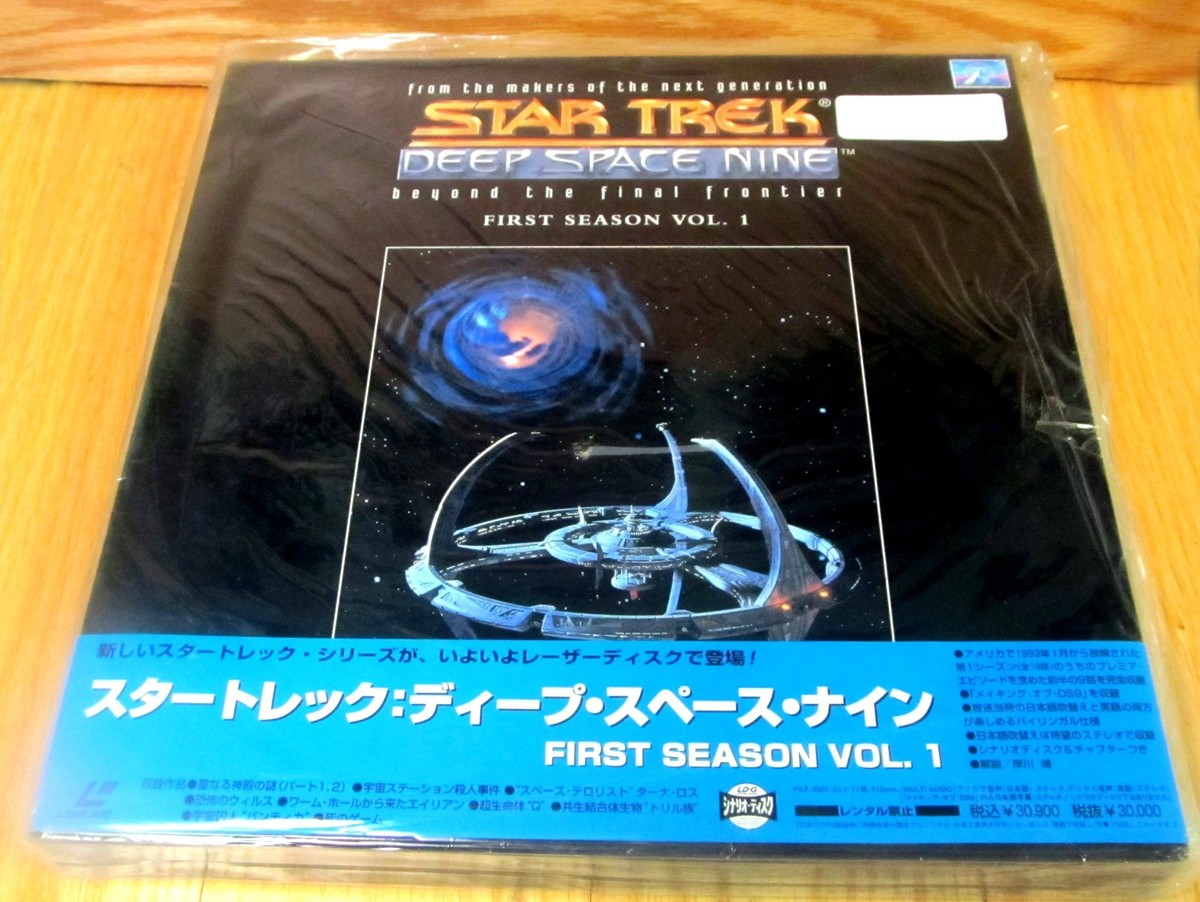 STAR TREK DEEP SPACE 9 LASERDISC BOX SET 1st SEASON Vol 1