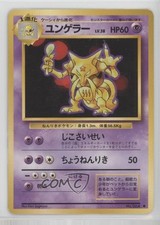 Kadabra Japanese Pokemon Base Set #064 1996