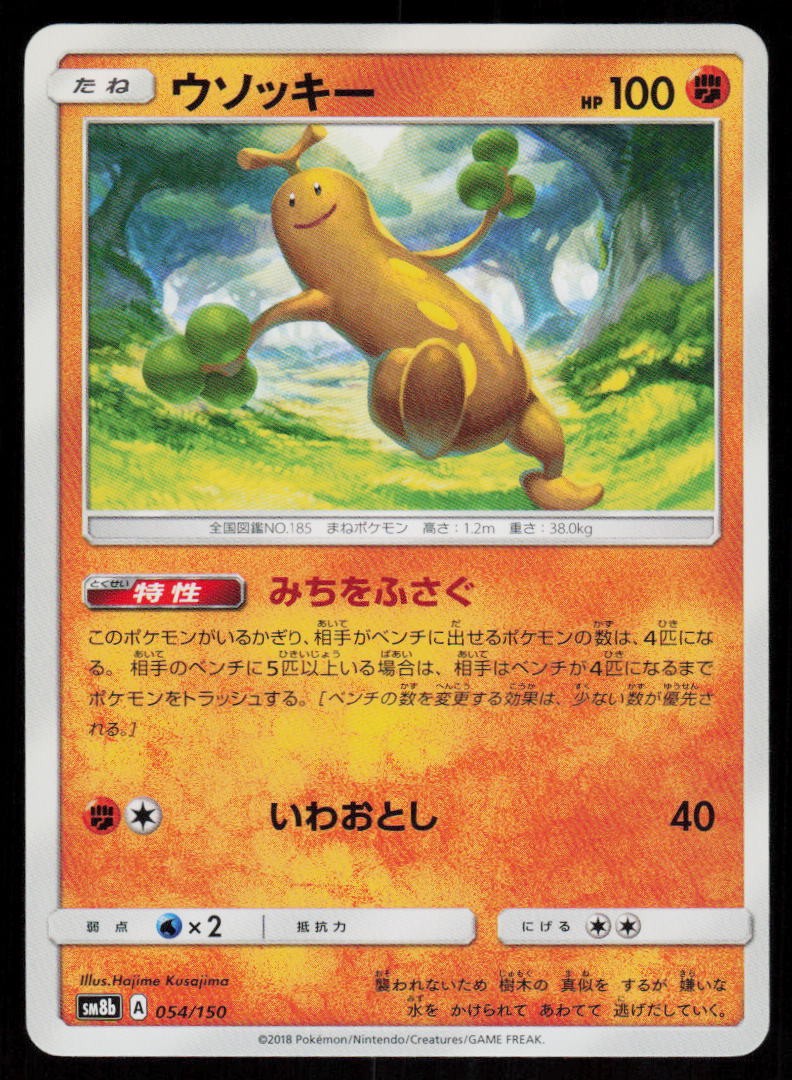 Sudowoodo 054/150 GX Ultra Shiny Pokemon Japanese Near Mint
