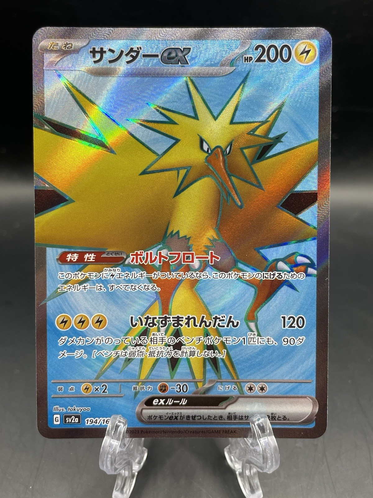 Zapdos ex 194/165 Sv2a: Pokemon Card 151 Holo (Japanese) NM