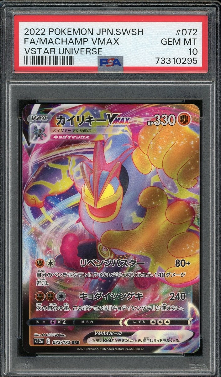 ポケモン - masa Pokemon Card Machamp VMAX RRR 033/067 s10D Time Gazer MINT