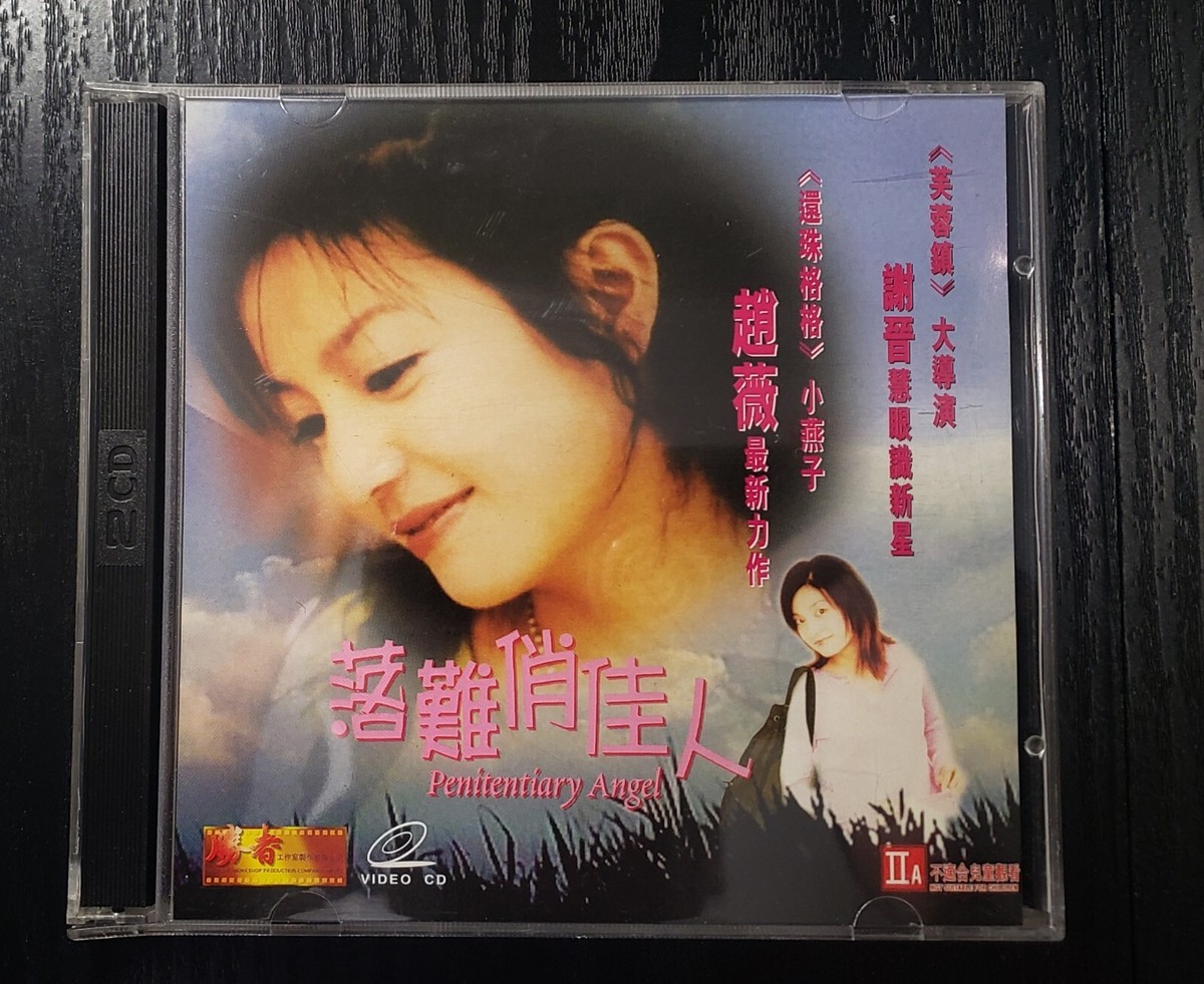 激レア　ヴィッキー・チャオ VICKI ZHAO　Swallow CD +VCD movie Penitentiary Angel VCD 趙薇 Vicki Zhao Hong Kong version | eBay