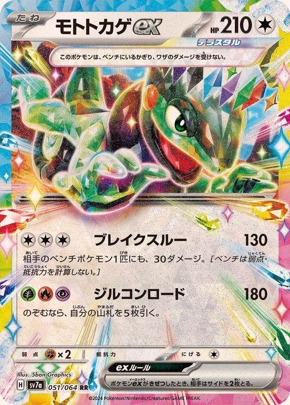 051-064-SV7A-B - Pokemon Card - Japanese - Cyclizar ex - RR 051-064-SV7A-B - Pokemon Card - Japanese - Cyclizar ex - RR