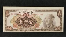 1949 China Central Bank 1000 Gold Yuan DH903239 Off Center Reverse