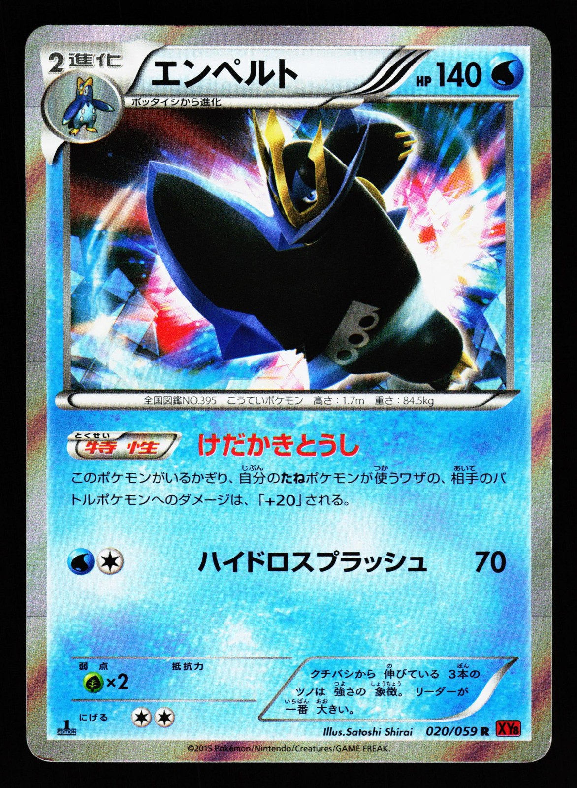 Empoleon 020/059 Rare Red Flash Pokemon Japanese LP
