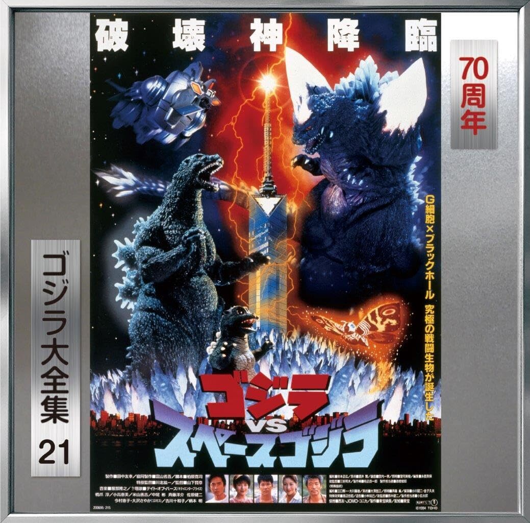 GODZILLA VS SPACE GODZILLA ... GODZILLA VS SPACE GODZILLA - O.S.T. (RMS CD NUOVO
