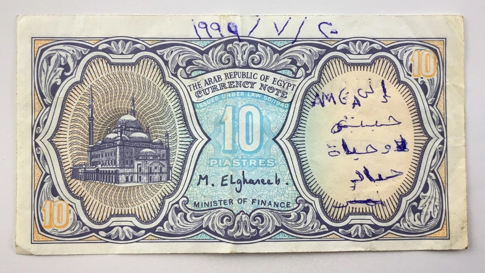 1998-2002 Egypt 10 Piastres Circulated Banknote W965 - Image 4 of 4