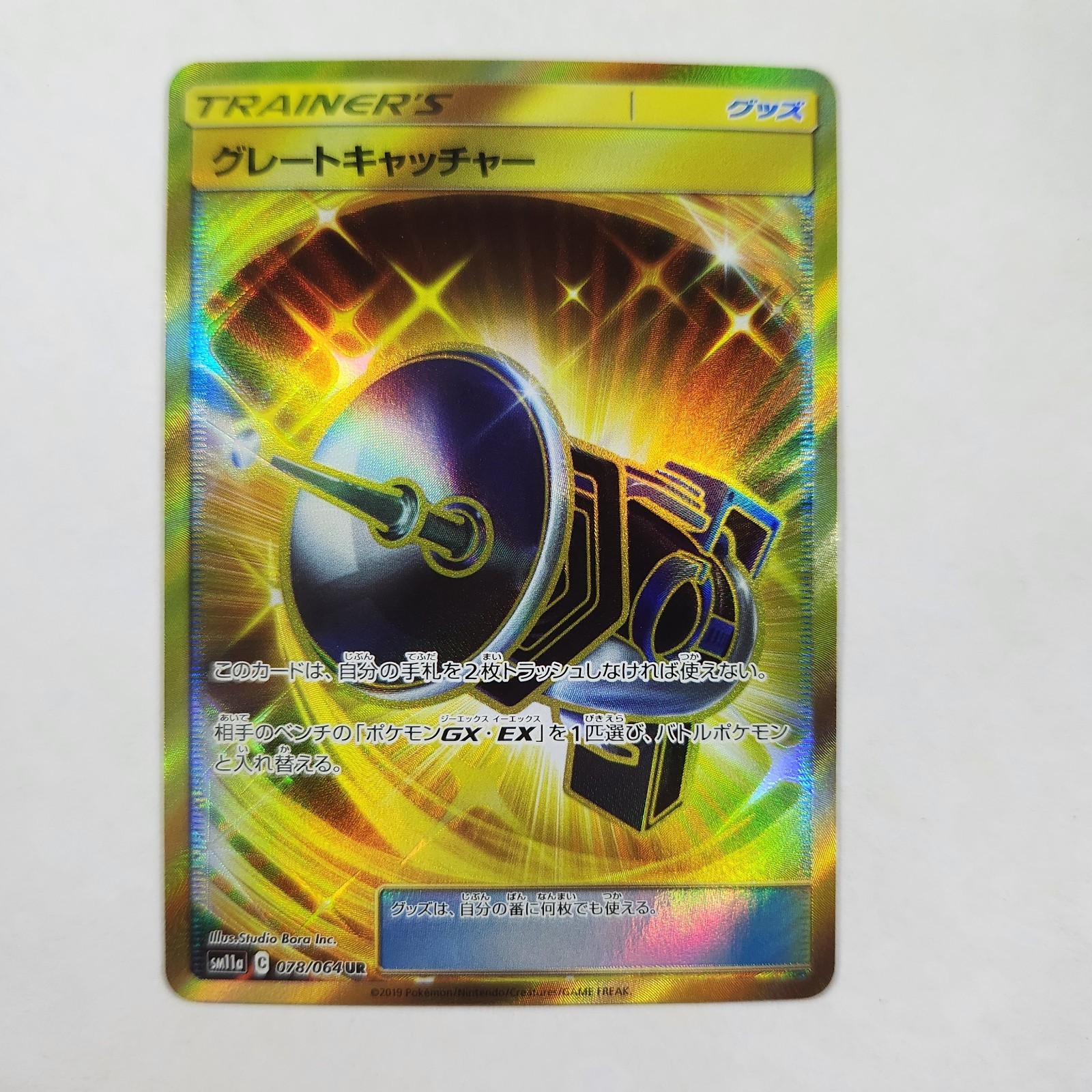 Great Catcher  078/064 - Ultra Rare (UR) - Pokemon SM11a: Remix Bout NM Japanese