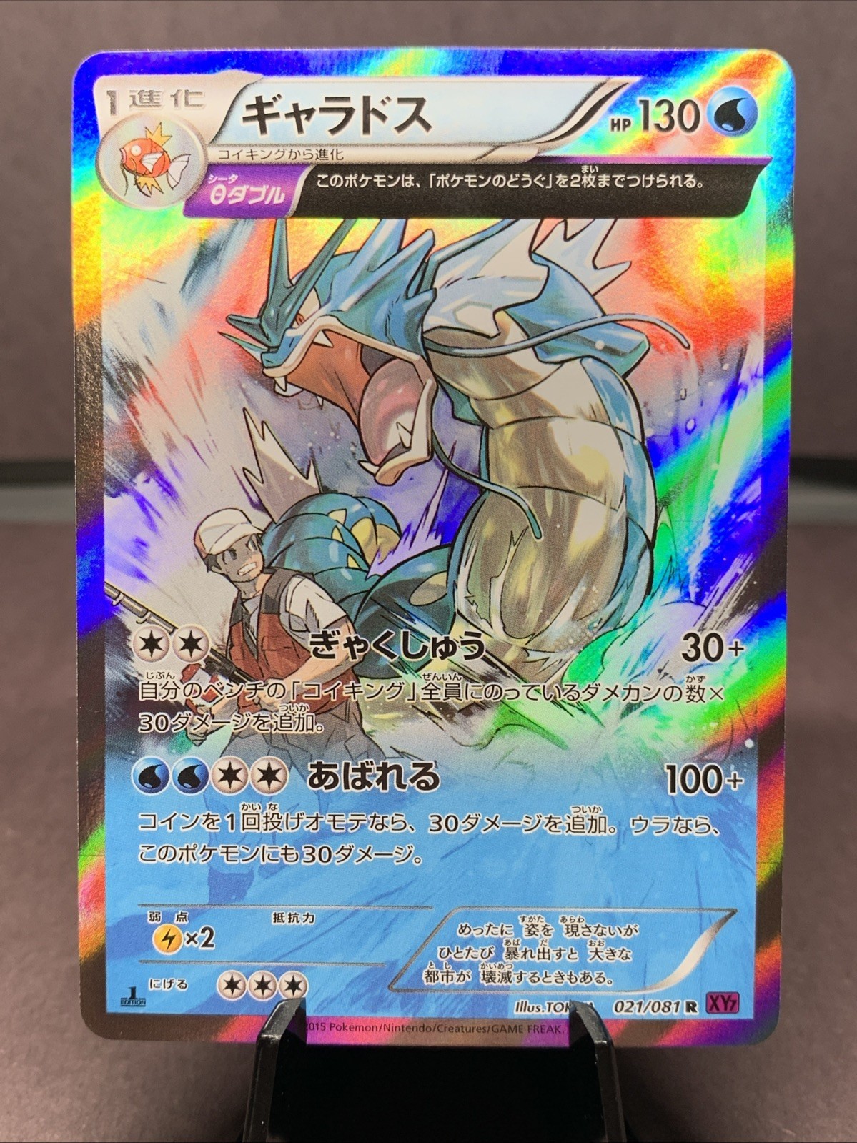 Gyarados 2015 Japanese XY: Bandit Ring #021/081 1st Edition Holo
