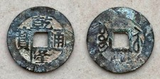 Ancient china coin QIAN LONG TONG BAO  QING  DYNASTY