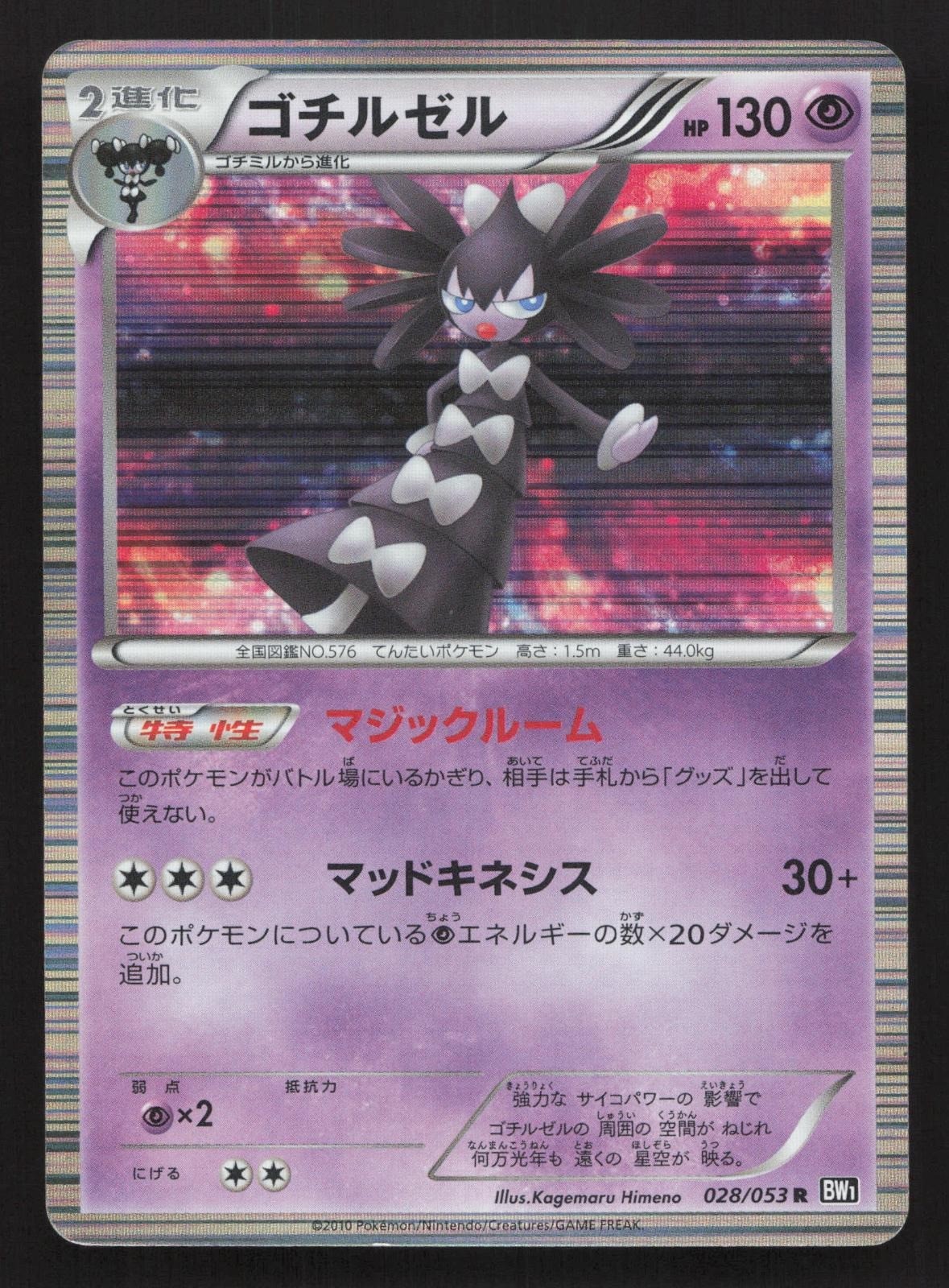Gothitelle 028/053 Black Collection LP Japanese Pokemon Card TCG