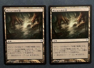MTG 2X JAPANESE WORLDWAKE BOJUKA BOG NM MAGIC THE GATHERING LAND CARD  COMMON | eBay