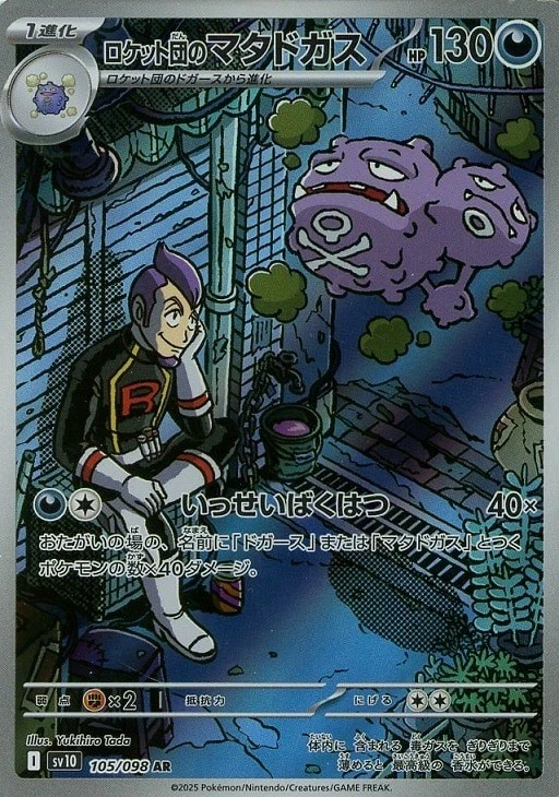 Team Rocket's Weezing AR 105/098 Glory of the Rocket Gang sv10 Pokemon Japanese - Image 2 of 4