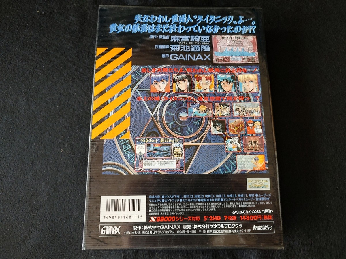 SILENT MÖBIUS CASE TITANIC GINAX SHARP X68000 Game w/Manual