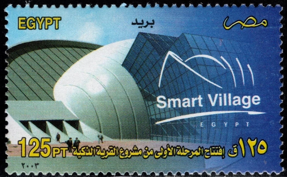 EGIPTO 2003 INAUGURACIÓN DE LA PRIMERA FASE DEL PROYECTO SMART VILLAGE CONJUNTO DE SELLOS MNH Foto 4 de 4