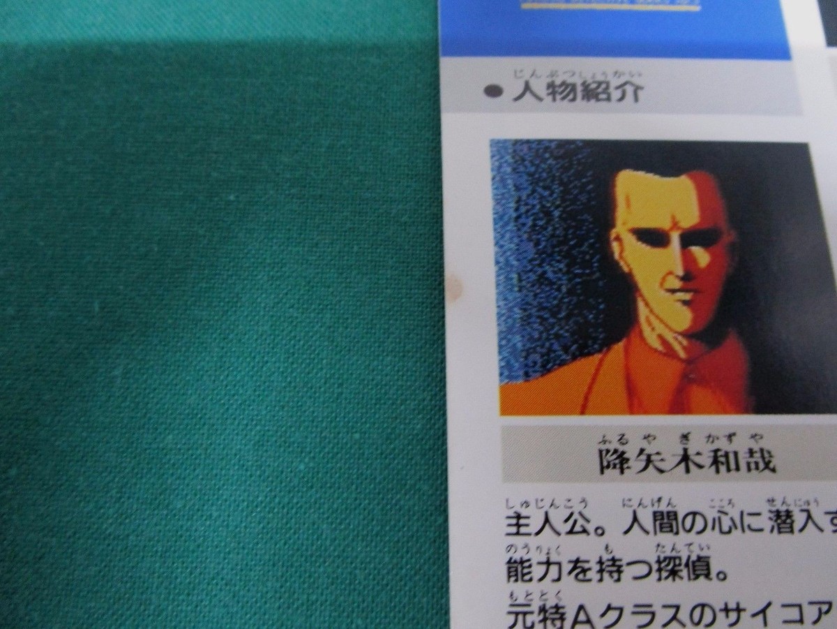 Mega CD -- Aya Psychic Detective Series vol. 3 -- JAPAN GAME Mega CD -- Aya Psychic Detective Series vol. 3 -- JAPAN GAME