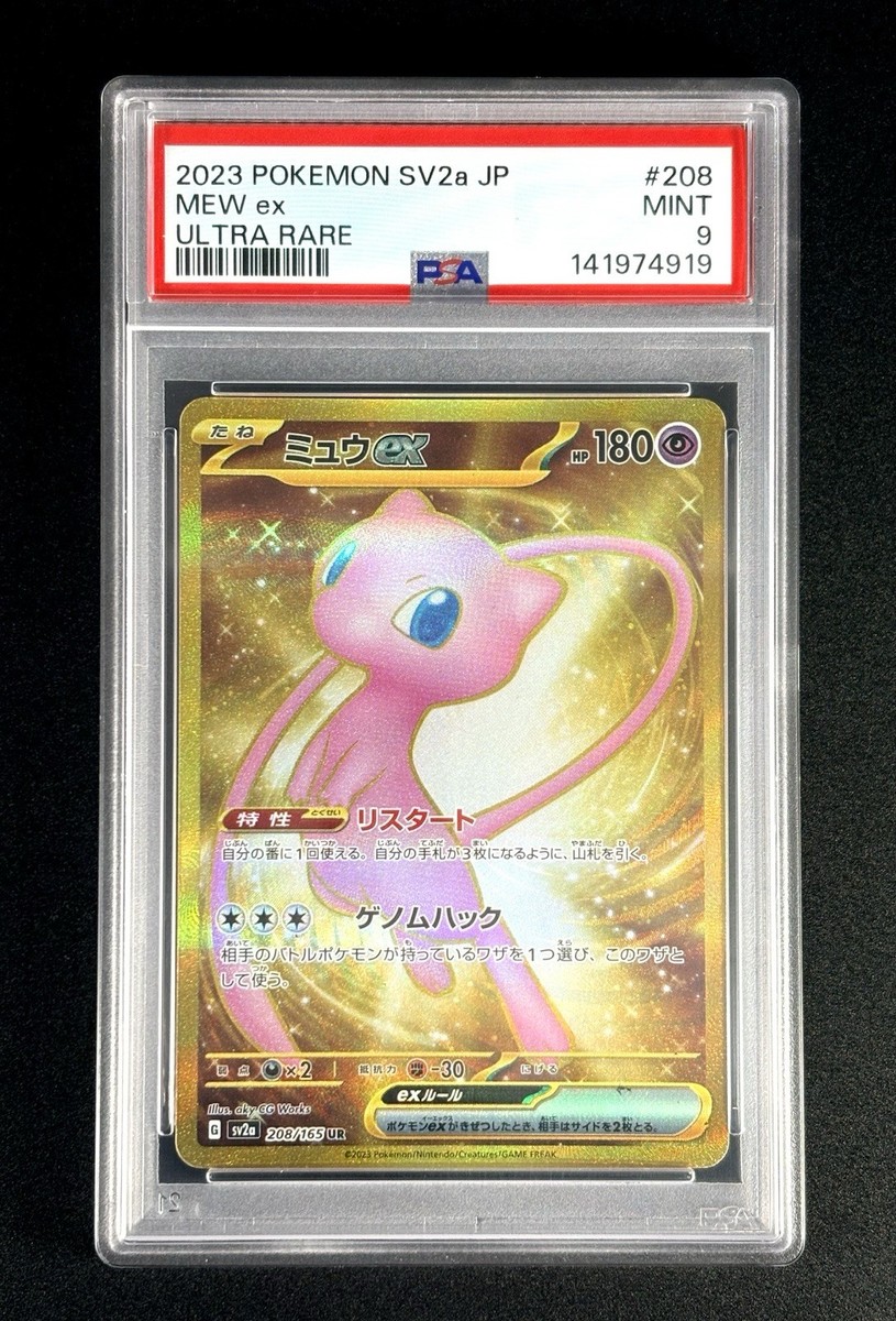 Mew ex 208/165 Sv2a: Pokemon Card 151 Holo (Japanese) for sale