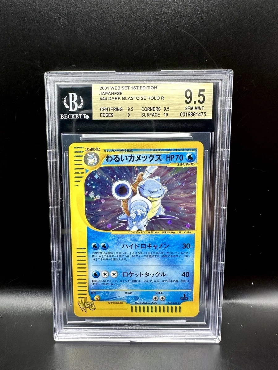 web わるいカメックス Blastoise 044/048 アンリミ Dark Blastoise 044/048 Pokemon Web for sale | eBay